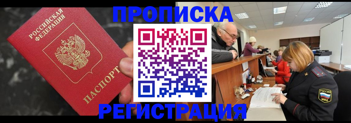 прописка законно в Железногорск-Илимском