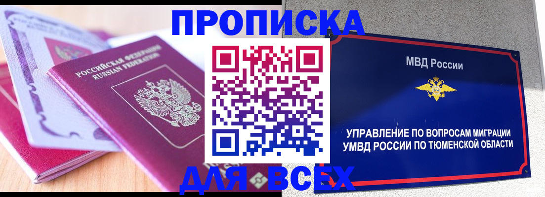 прописка паспорт в Железногорск-Илимском